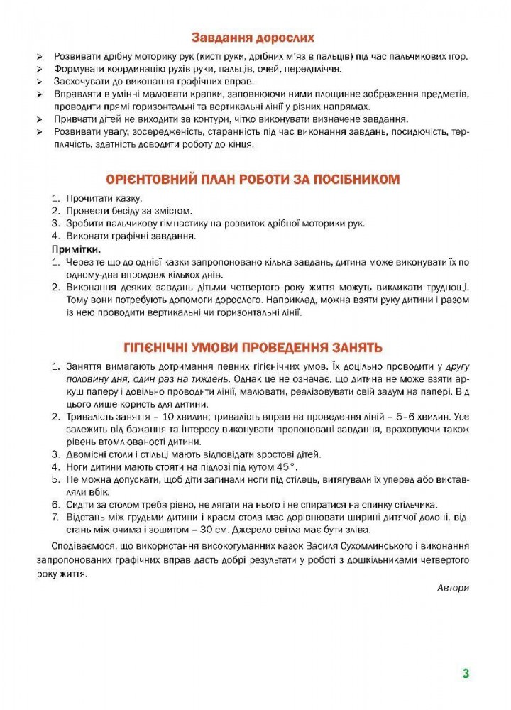 Казковий робочий зошит 4-й рік життя. Посібник для підготовки руки дитини до письма - МАНДРІВЕЦЬ (124806)