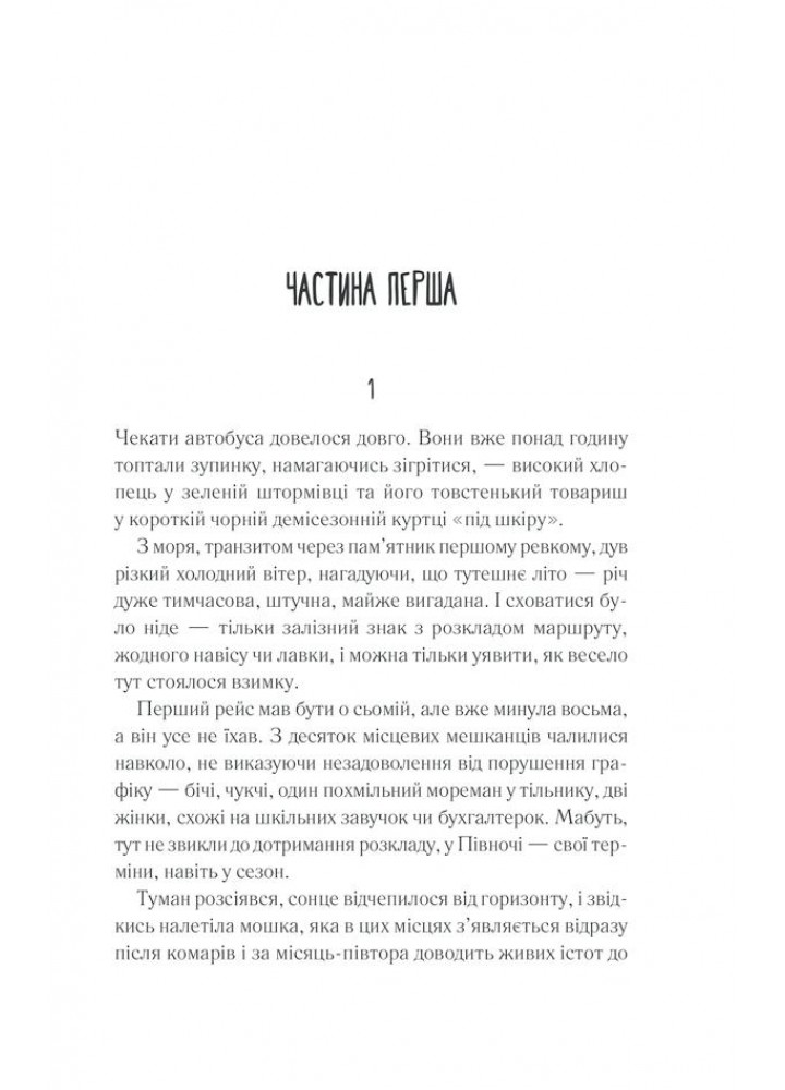 Чорний хліб. Олександр Сидоренко. - КСД - (118354)