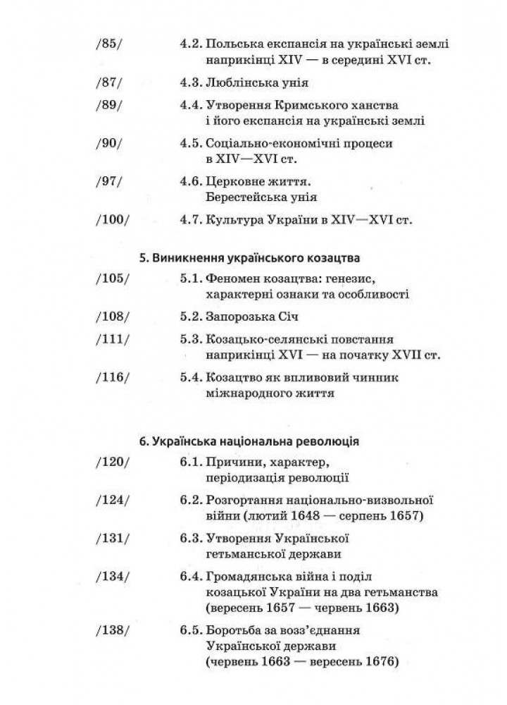 Історія України 9-е вид.- Бойко О. - АКАДЕМІЯ - ISBN 978-966-580-682-0 978-966-580-682-0 (107535)