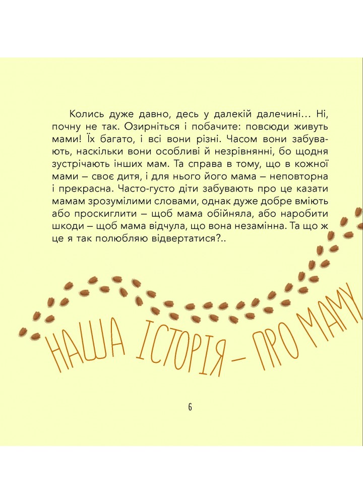 Діно-мама. Книга важливих роздумів перед сном - Ярошевич М. - 4MAMAS (121861)