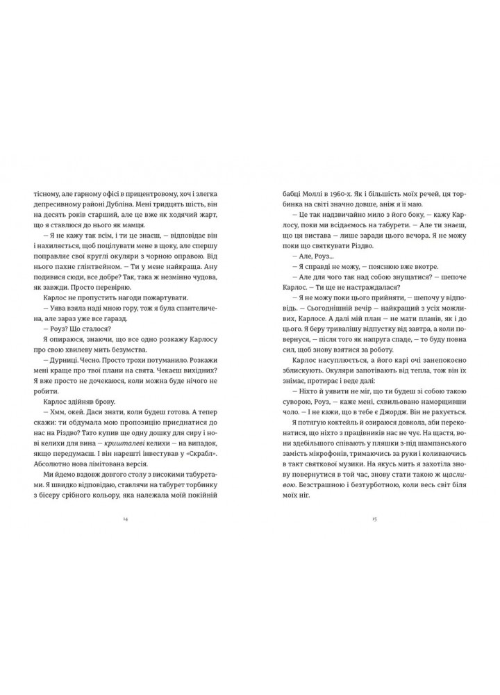 Це Різдво / Гезерінґтон Емма / ВСЛ