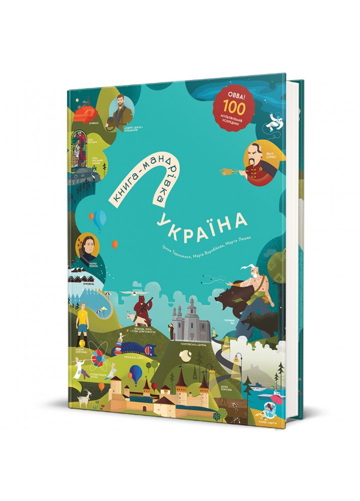 Книга-Мандрівка. Україна (онов. видання)- Тараненко І. - КНИГОЛАВ