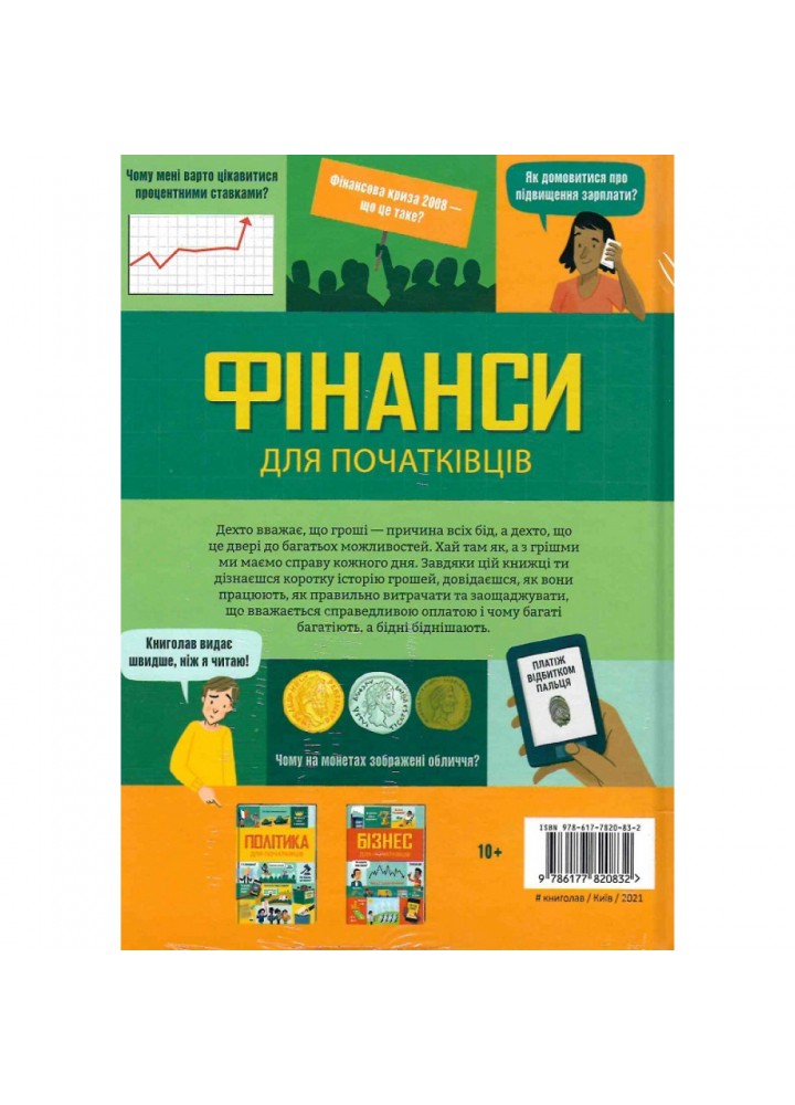 Фінанси для початківців. Рейнольдс Е. 9786177820832