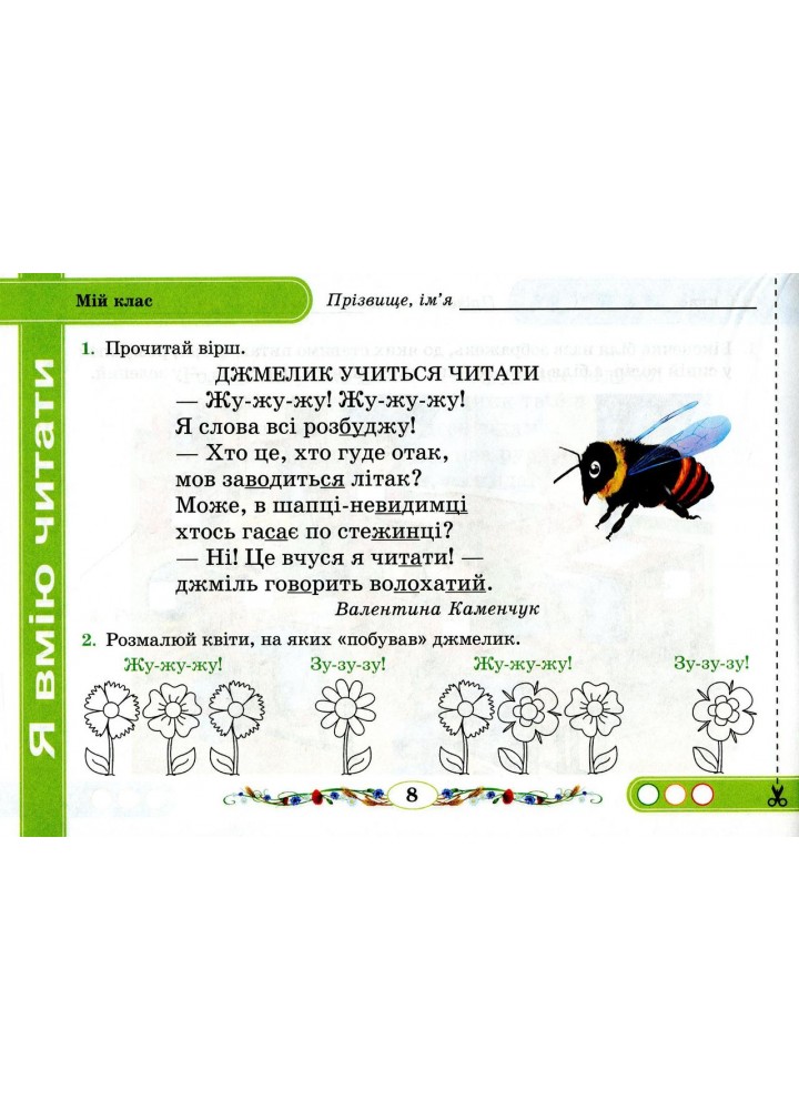 1 клас Від букви до слова. Диференційовані завдання з української мови Част 2.- Кравцова Н. - ПІП