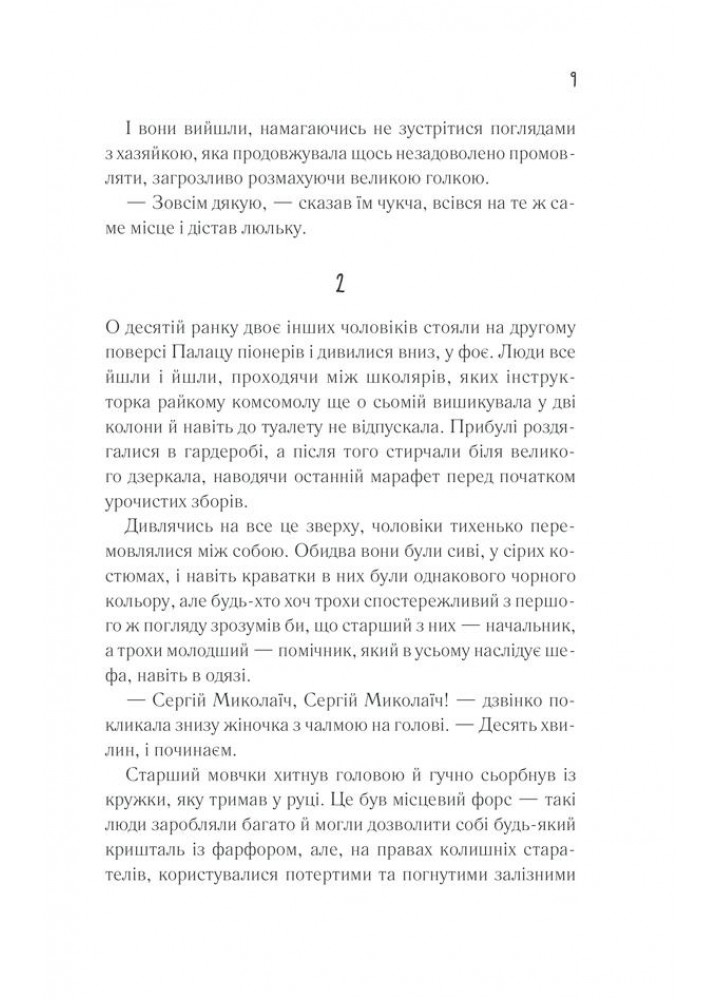 Чорний хліб. Олександр Сидоренко. - КСД - (118354)