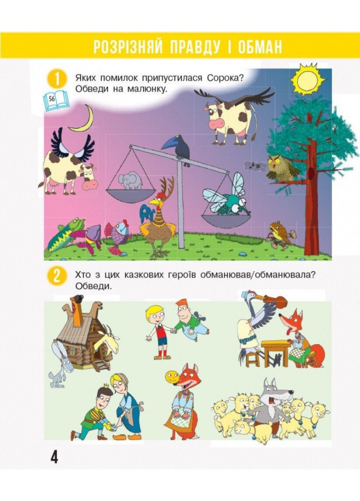 Я досліджую світ НУШ, 2 кл., Робочий зошит у 2-х ч. (до підр. Бібік), Ч.2 - РАНОК - ISBN 978-617-09-5601-9 Т530286У (107541) Я досліджую світ НУШ, 2 кл., Робочий зошит у 2-х ч. (до підр. Бібік), Ч.2 - РАНОК - ISBN 978-617-09-5601-9 Т530286У (107541)