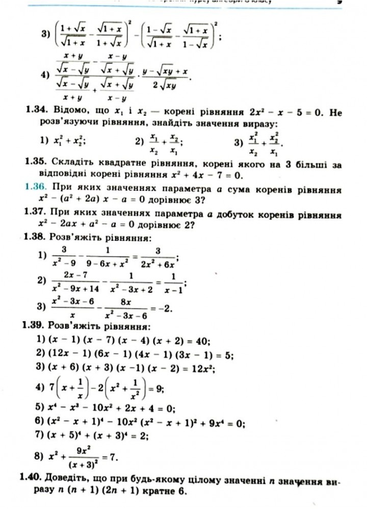 Алгебра, 9 кл., Підручник (поглиблене вивчення) - Мерзляк А.Г. - Гімназія (107201)