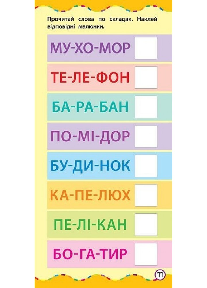 Найшвидший спосіб. Навчитися читати по складах - Смирнова К. В. - УЛА (103863)