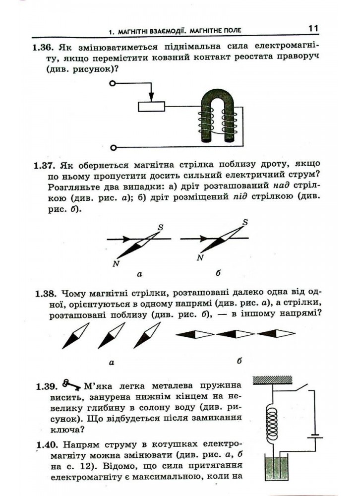 Фізика, 9 кл., Збірник задач - Кирик Л.А. - Гімназія (107235)