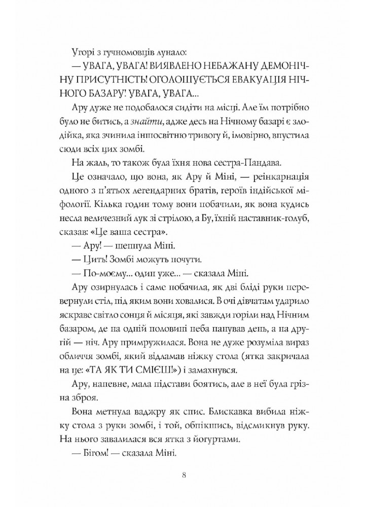 RRP: Ару Шах і Пісня Смерті. Книга 2 - Рошані Чокші - ЖОРЖ (121591)