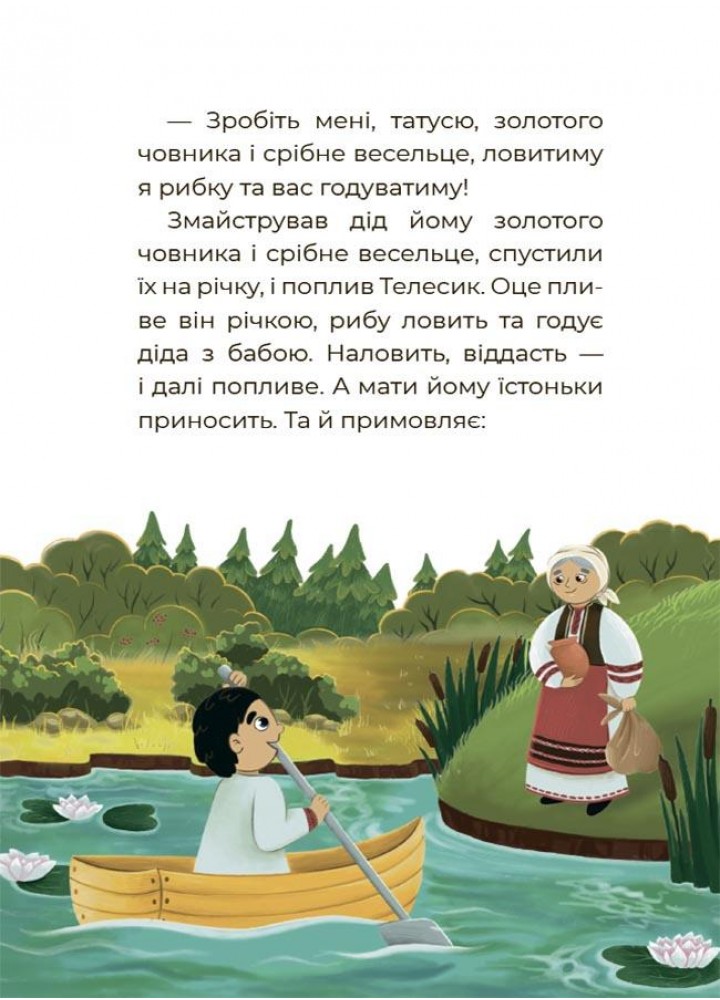 Чаросвіт. Казковий світ України - ОСНОВА ЧАР001 (121846)