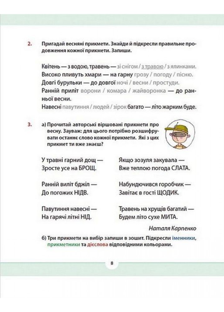 Рідна мова для небайдужих: 2 клас. Частина 4 - Уляна Добріка - ВСЛ (106855)