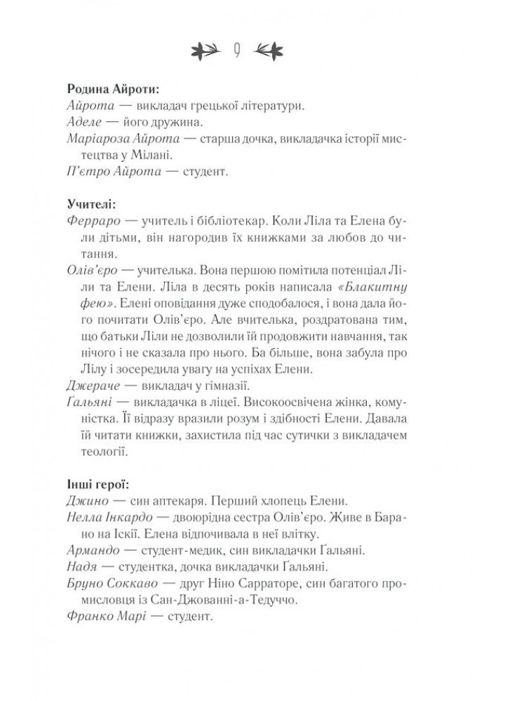 Історія нового імені - Ферранте Елена - КСД (121424)