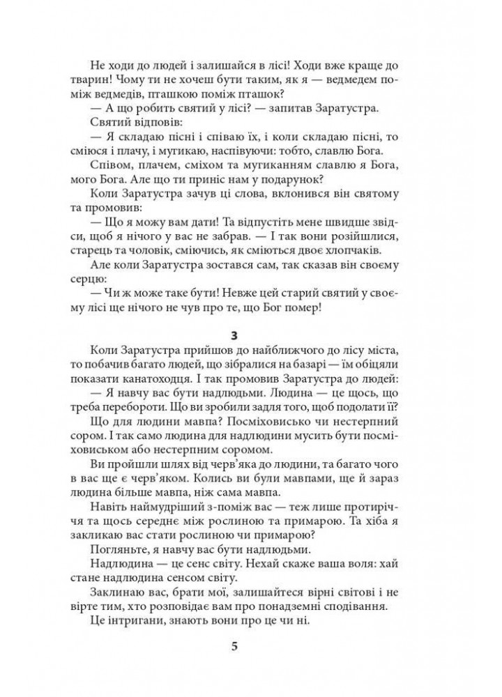 Так мовив Заратустра. Книжка для всіх і ні для кого / Ніцше Фрідріх / ФОЛІО