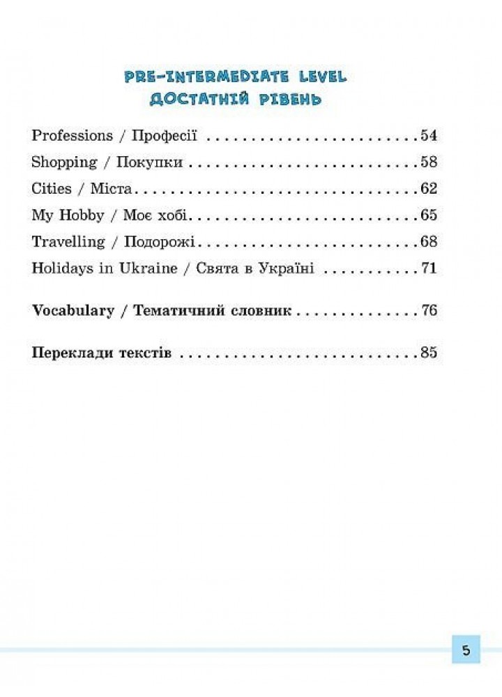 Різнорівневі усні розмовні теми English. 1-4класи - Чіміріс Ю. В. - УЛА (104678)