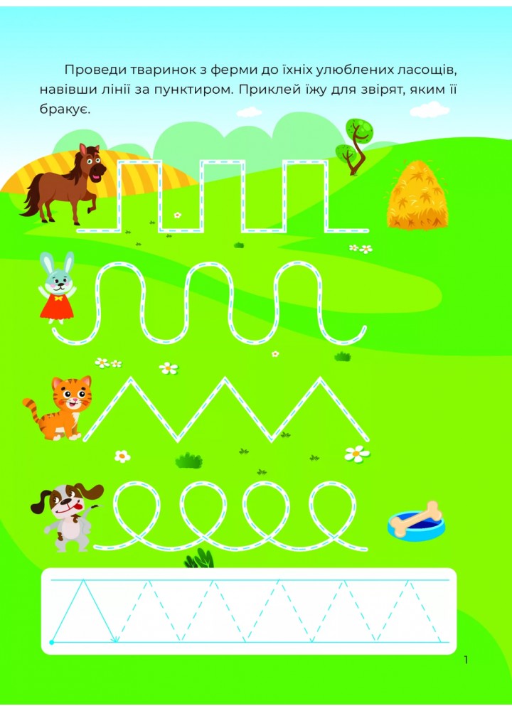 Тренажер-писалочка. На фермі - Пуляєва А. - ВІВАТ Тренажер-писалочка. На фермі - Пуляєва А. - ВІВАТ