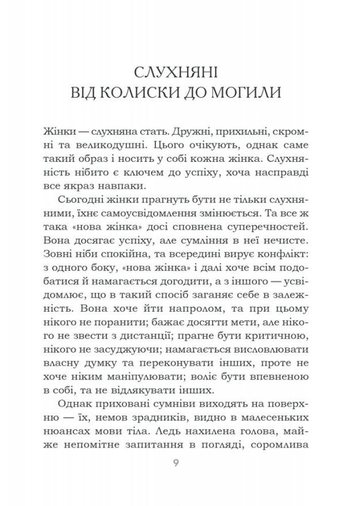 Чемні дівчатка потрапляють у Рай, погані - куди забажають - Ергардт У. - КСД - (122173)