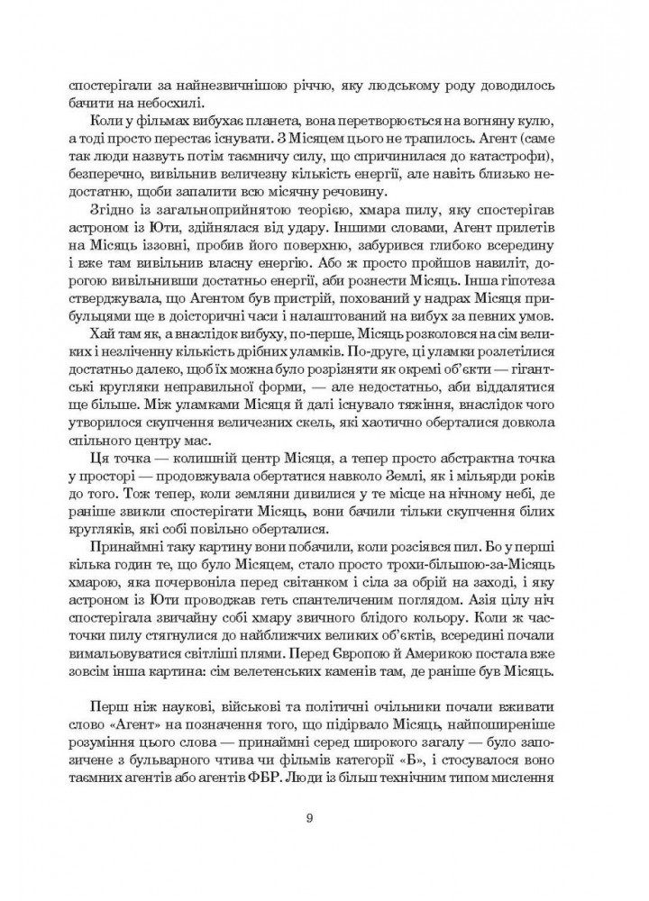 Сімміс / Стівенсон Ніл / БОГДАН