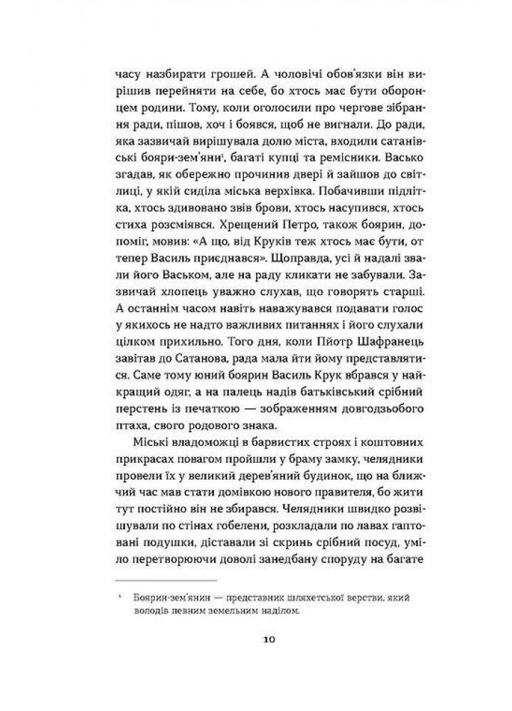 Сатанів. Тевтонське прокляття - Катерина Липа - ВІХОЛА