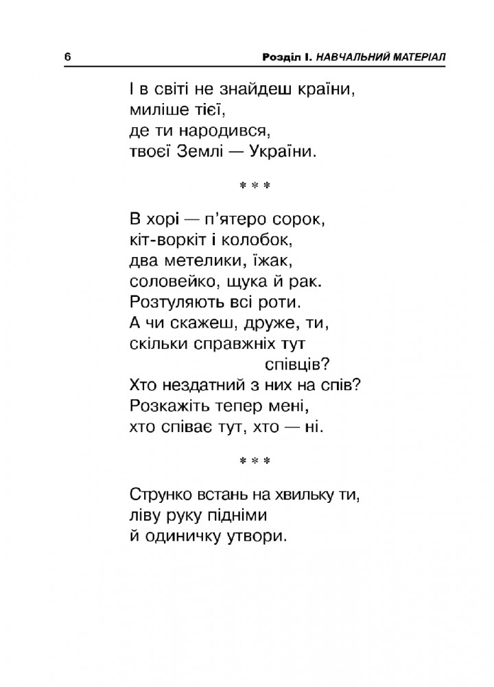Математика, 1 кл., ЗБІРНИК Задачі, вправи, тести - Будна Н.О. - БОГДАН