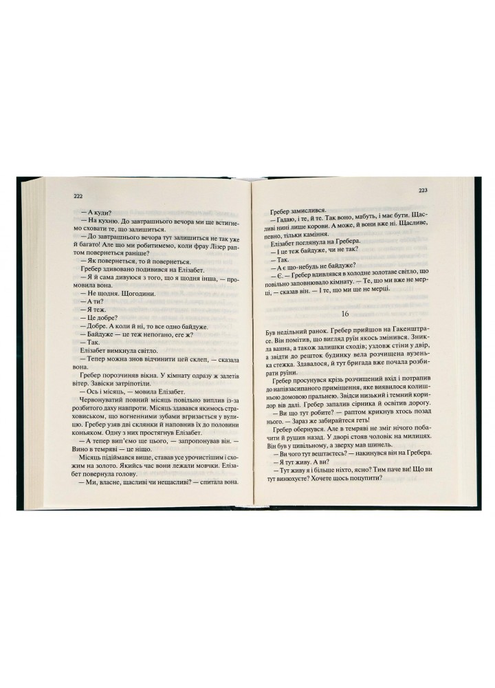 Час жити і час помирати. Ремарк Е.М. - Ремарк Еріх Марія - КСД (118332)