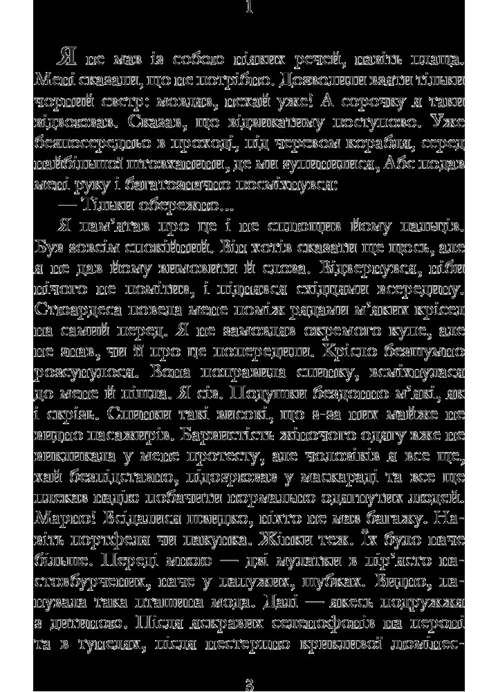 Повернення із зірок / Лем Станіслав / БОГДАН