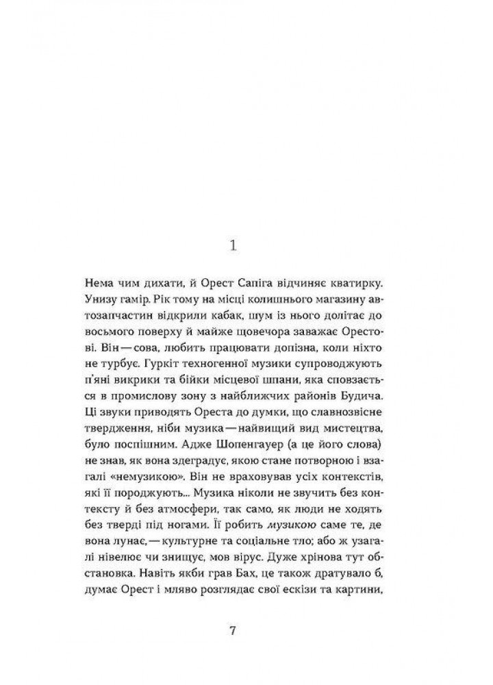 Сіра пейна. Книга 1 - Дністровий А. - ВІХОЛА (9786178257682)