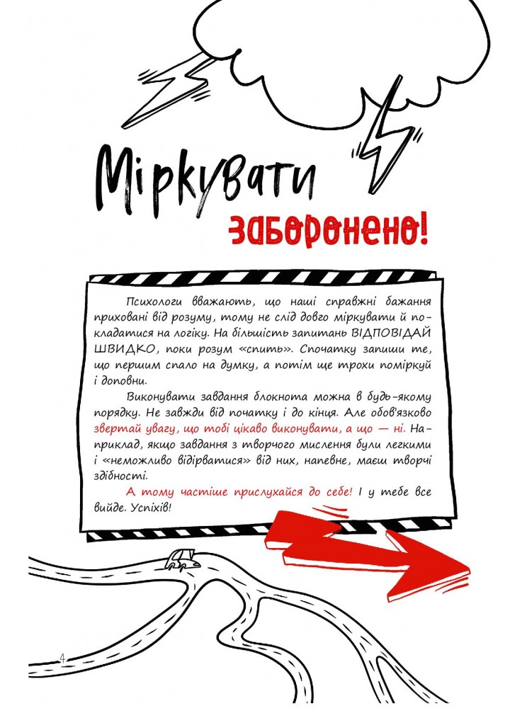 Корисні навички. Три кроки до моєї професії. Блокнот для підлітків - 4MAMAS КНН017 (121823)