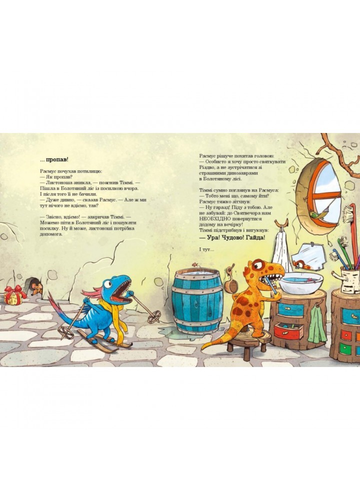Різдвяний подарунок. Друзяки-динозаврики. Мелє Л. 9786170982926