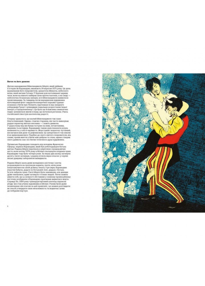 Це Караваджо. Говард А. 978-617-679-897-2