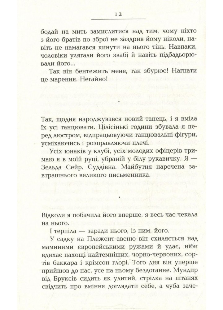 Пісня Алабами / Леруа Жіль / ФАБУЛА