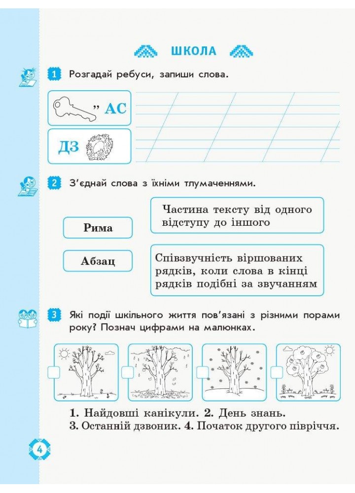 Українська мова та читання, 2 кл., Робочий зошит у 2-х ч., (до підруч. Захарійчук) Ч.2 - РАНОК (117429)