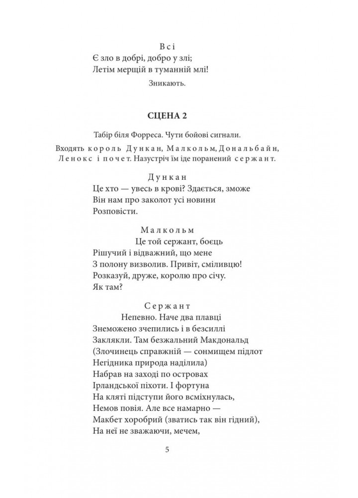 Macbeth (Макбет) / Шекспір Вільям / ФОЛІО