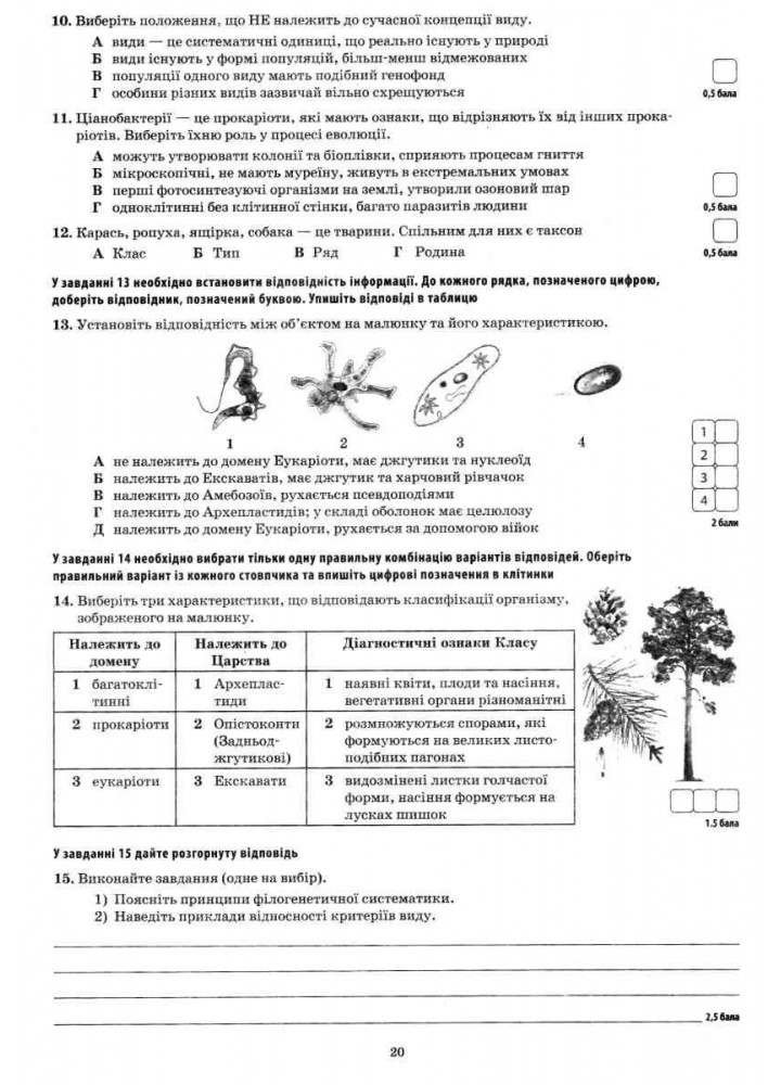 Біологія і Екологія, 10 кл., Зошит для поточного та тематичного оцінювання (+ зошит для лаб. та практ. робіт) - Кулініч О.М. - ПЕТ (110801)
