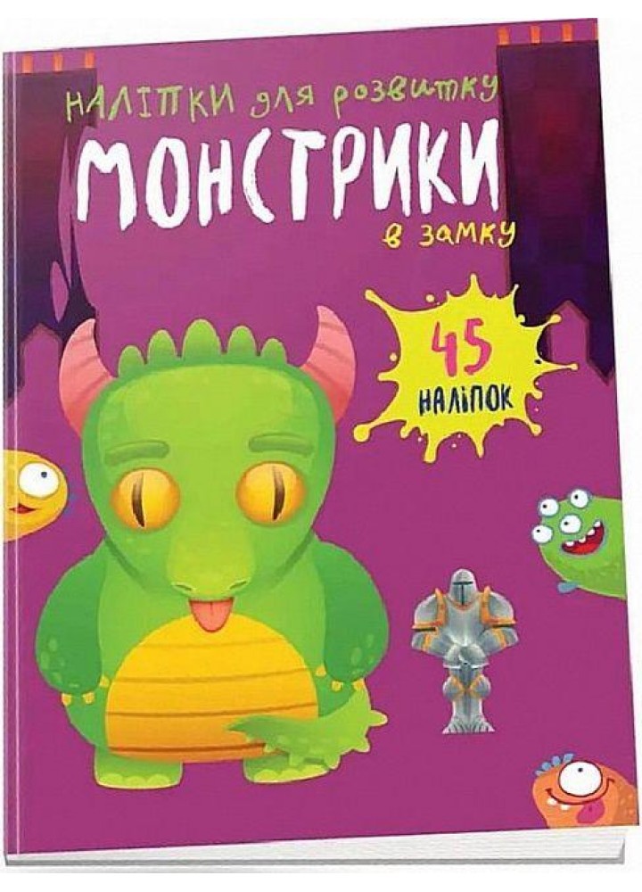 Монстрики в замку / ТАЛАНТ