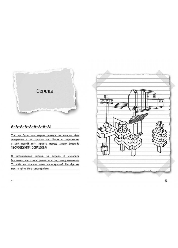 Вімпі Стів. Собача пригода! Книга 3 - РАНОК