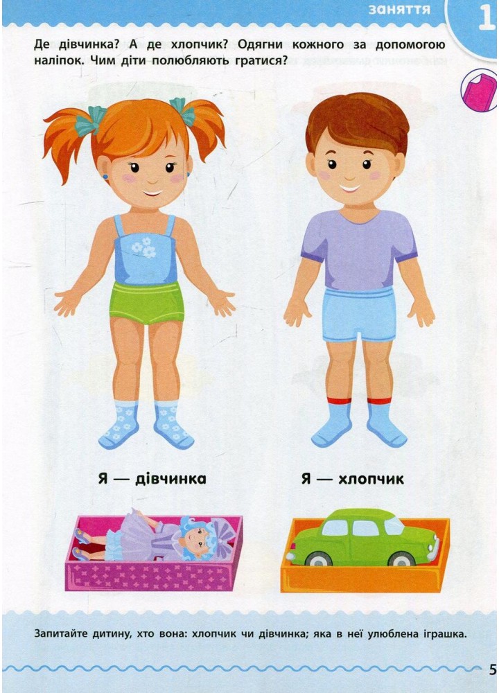 Навчалочка. Збірник розвивальних завдань 2-3 роки / АРТ