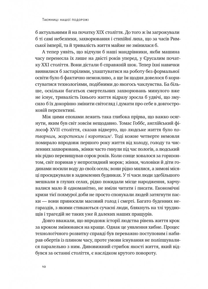 Подорож людства. Витоки багатства і нерівності - Одед Ґалор - НАШ ФОРМАТ (9786178120528) Подорож людства. Витоки багатства і нерівності - Одед Ґалор - НАШ ФОРМАТ (9786178120528)