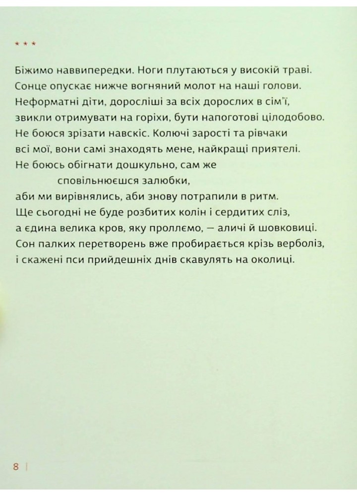 Каміння і цвяхи - Юлія Мусаковська - ВСЛ (122656)