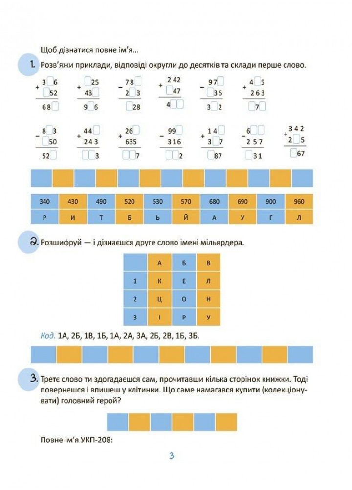 Літні канікули. Крутезні канікули. 3 кла - ОСНОВА КТК003 (121830)