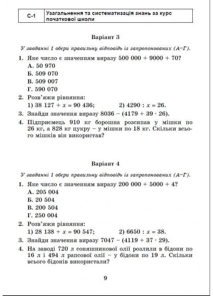 Математика, 5 кл., Самостійні та діагностичні роботи, НУШ - Істер О. С. - Генеза (105290)