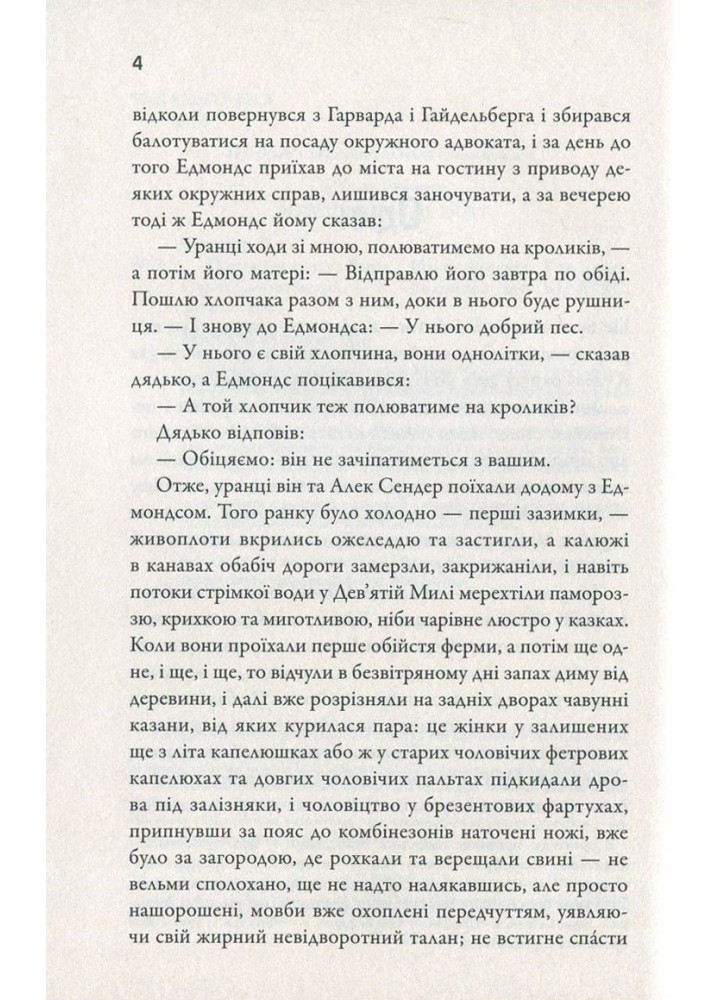 Порушник праху - Фолкнер В. - КМ-БУКС