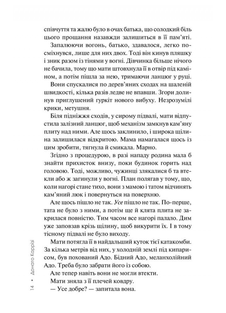 Дім голосів. Пьетро Джербер кн 1 - Донато Каррізі - КСД (122513)