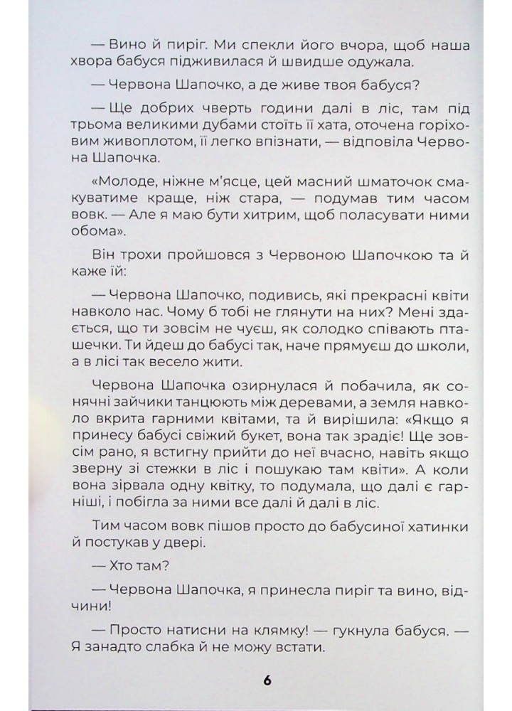 Казки - Märchen. Брати Грімм. - ФОЛІО