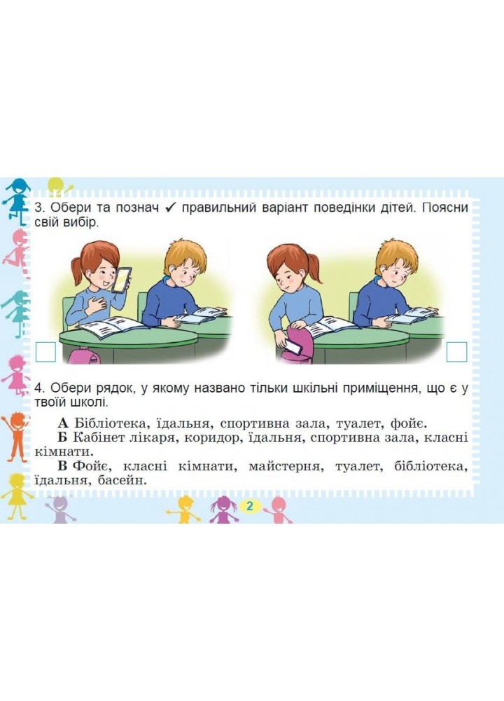 Я досліджую світ, 2 кл., Діагностичні тест-картки - Гільберг Т. Г. - Генеза (103361)