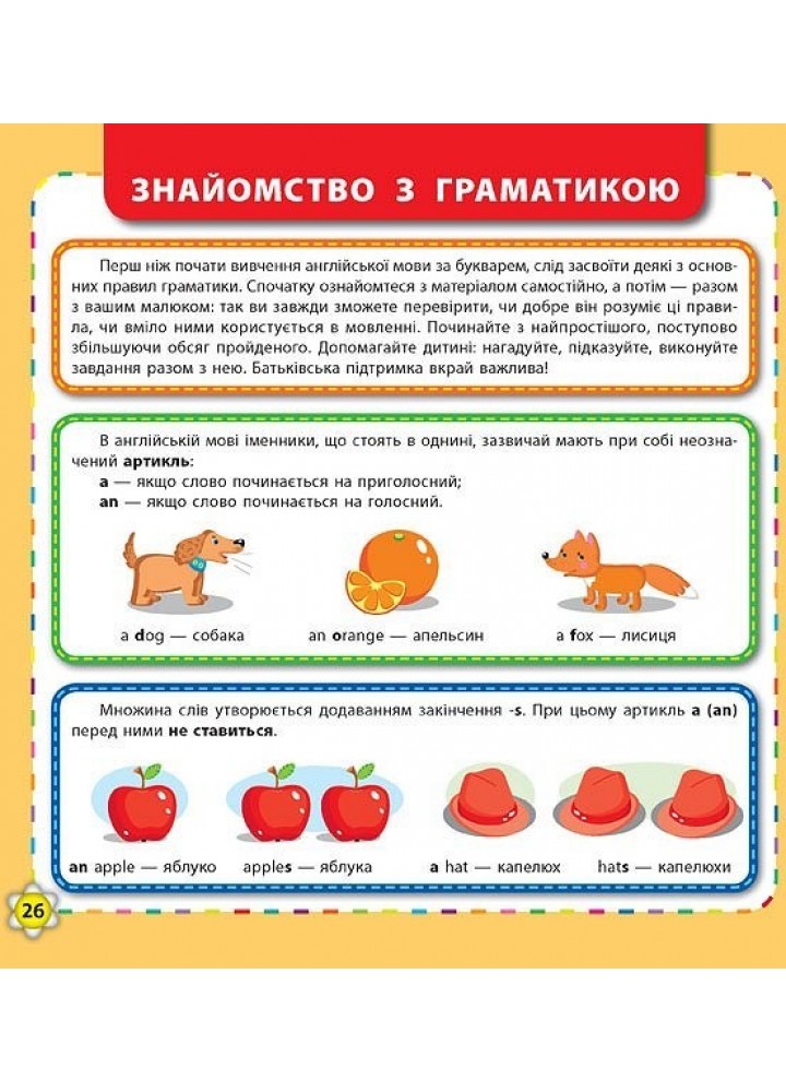 Кмітливим малюкам. Букварик-словничок англійської мови - Зінов’єва Л. О. - УЛА (103895)