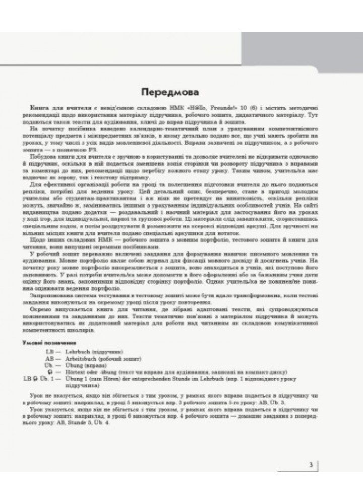 Німецька мова, 10(6) кл., Плани конспектів Hallo, Freunde! - Ранок (105736)