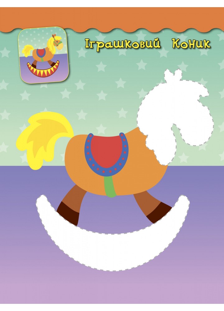 Наліпки-аплікації для малят. Панда - Смирнова К. В. - УЛА (104836) Наліпки-аплікації для малят. Панда - Смирнова К. В. - УЛА (104836)