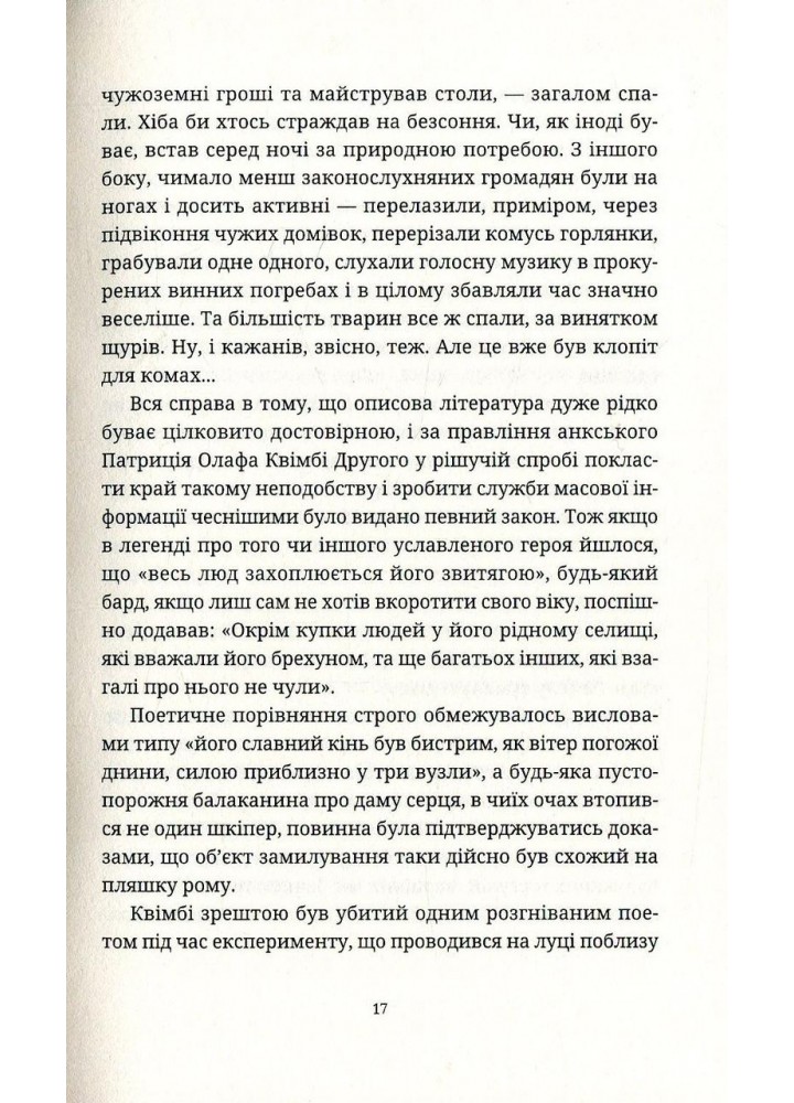 Химерне сяйво - Террі Пратчетт - ВСЛ (125484)