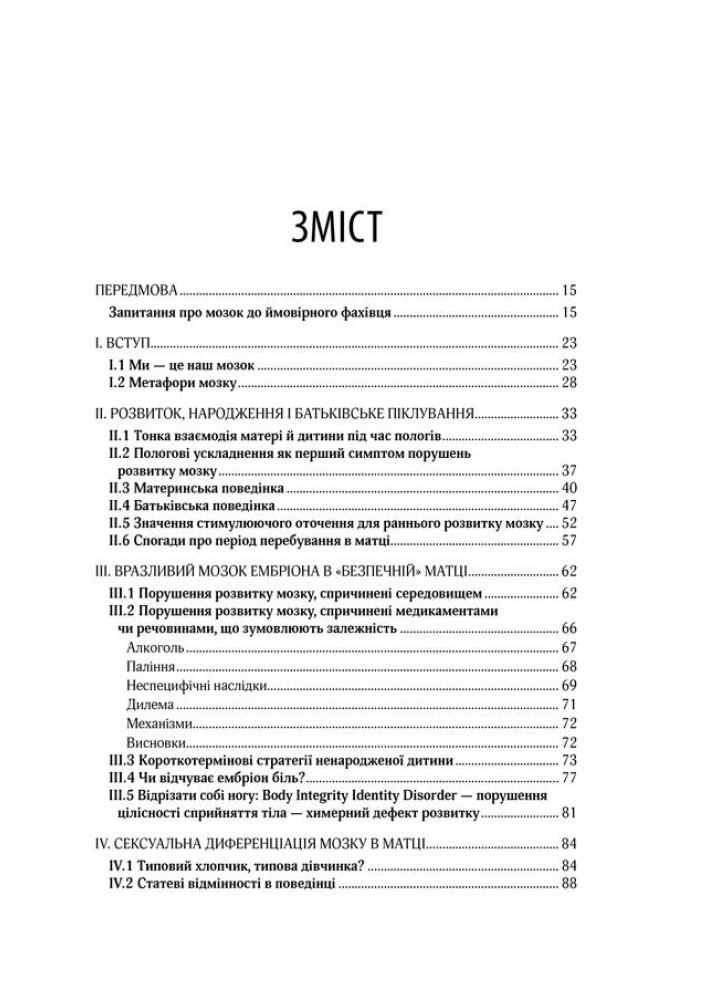 Ми - це наш мозок. Дік Франс Свааб. - Свааб Дік - КСД (118089)